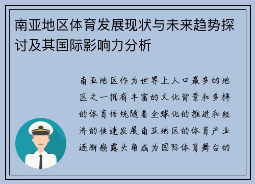 南亚地区体育发展现状与未来趋势探讨及其国际影响力分析 南亚地区体育发展现状与未来趋势探讨及其国际影响力分析