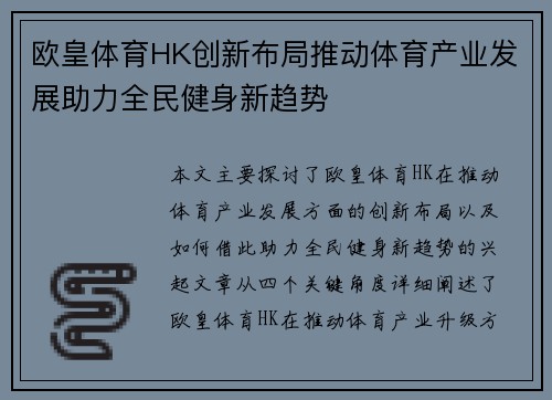 欧皇体育HK创新布局推动体育产业发展助力全民健身新趋势