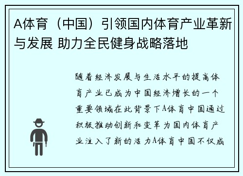 A体育（中国）引领国内体育产业革新与发展 助力全民健身战略落地