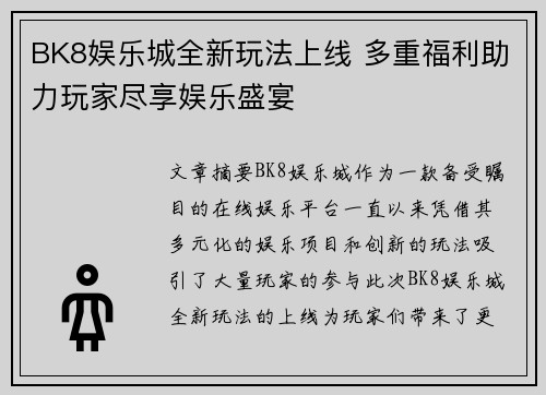 BK8娱乐城全新玩法上线 多重福利助力玩家尽享娱乐盛宴