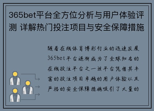 365bet平台全方位分析与用户体验评测 详解热门投注项目与安全保障措施