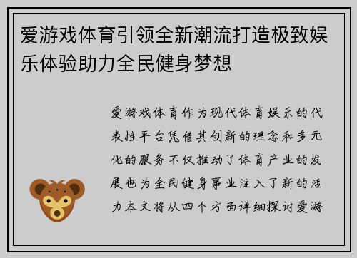 爱游戏体育引领全新潮流打造极致娱乐体验助力全民健身梦想