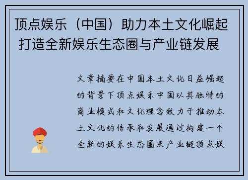 顶点娱乐（中国）助力本土文化崛起 打造全新娱乐生态圈与产业链发展