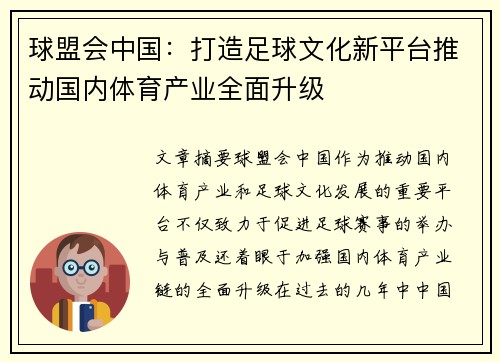 球盟会中国：打造足球文化新平台推动国内体育产业全面升级