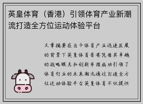 英皇体育（香港）引领体育产业新潮流打造全方位运动体验平台
