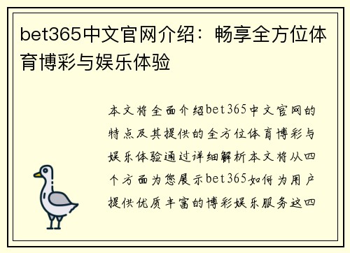 bet365中文官网介绍：畅享全方位体育博彩与娱乐体验