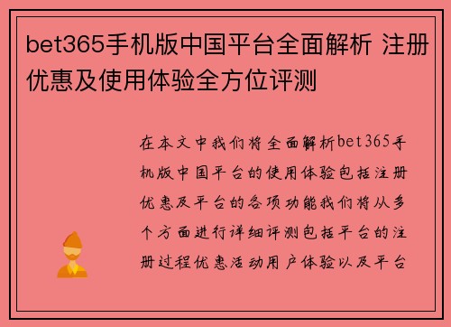 bet365手机版中国平台全面解析 注册优惠及使用体验全方位评测