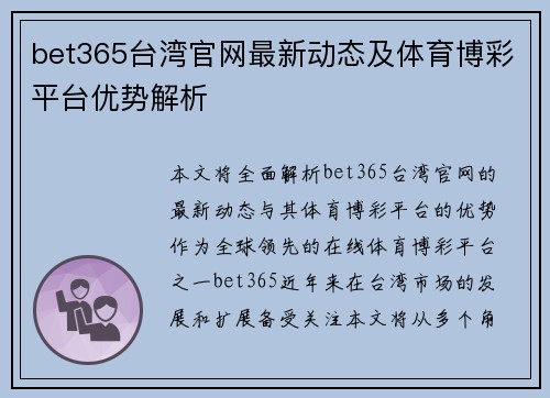 bet365台湾官网最新动态及体育博彩平台优势解析