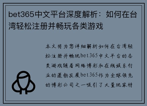 bet365中文平台深度解析：如何在台湾轻松注册并畅玩各类游戏