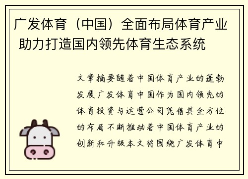 广发体育（中国）全面布局体育产业 助力打造国内领先体育生态系统