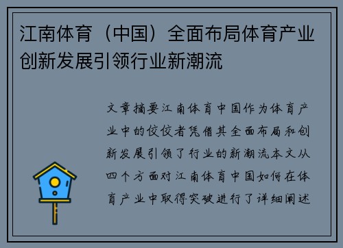 江南体育（中国）全面布局体育产业创新发展引领行业新潮流
