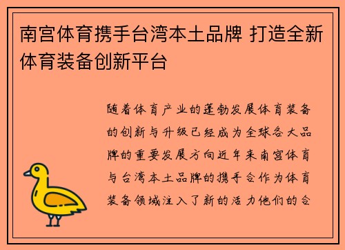 南宫体育携手台湾本土品牌 打造全新体育装备创新平台
