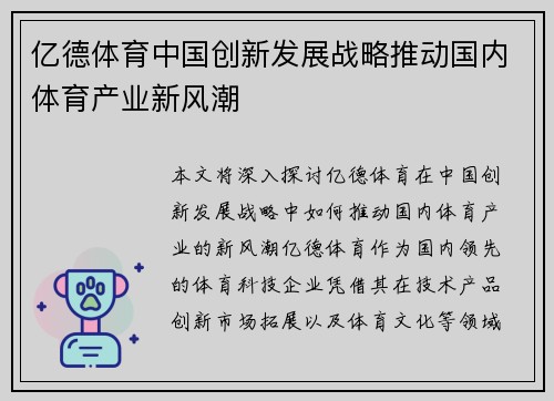 亿德体育中国创新发展战略推动国内体育产业新风潮