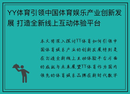 YY体育引领中国体育娱乐产业创新发展 打造全新线上互动体验平台