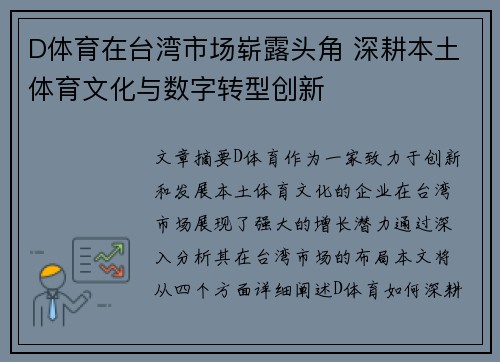 D体育在台湾市场崭露头角 深耕本土体育文化与数字转型创新