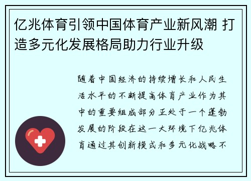 亿兆体育引领中国体育产业新风潮 打造多元化发展格局助力行业升级
