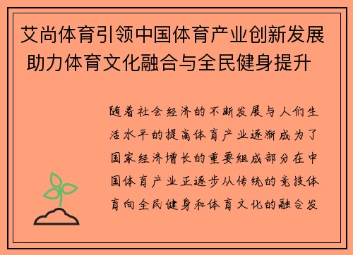 艾尚体育引领中国体育产业创新发展 助力体育文化融合与全民健身提升