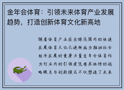 金年会体育：引领未来体育产业发展趋势，打造创新体育文化新高地
